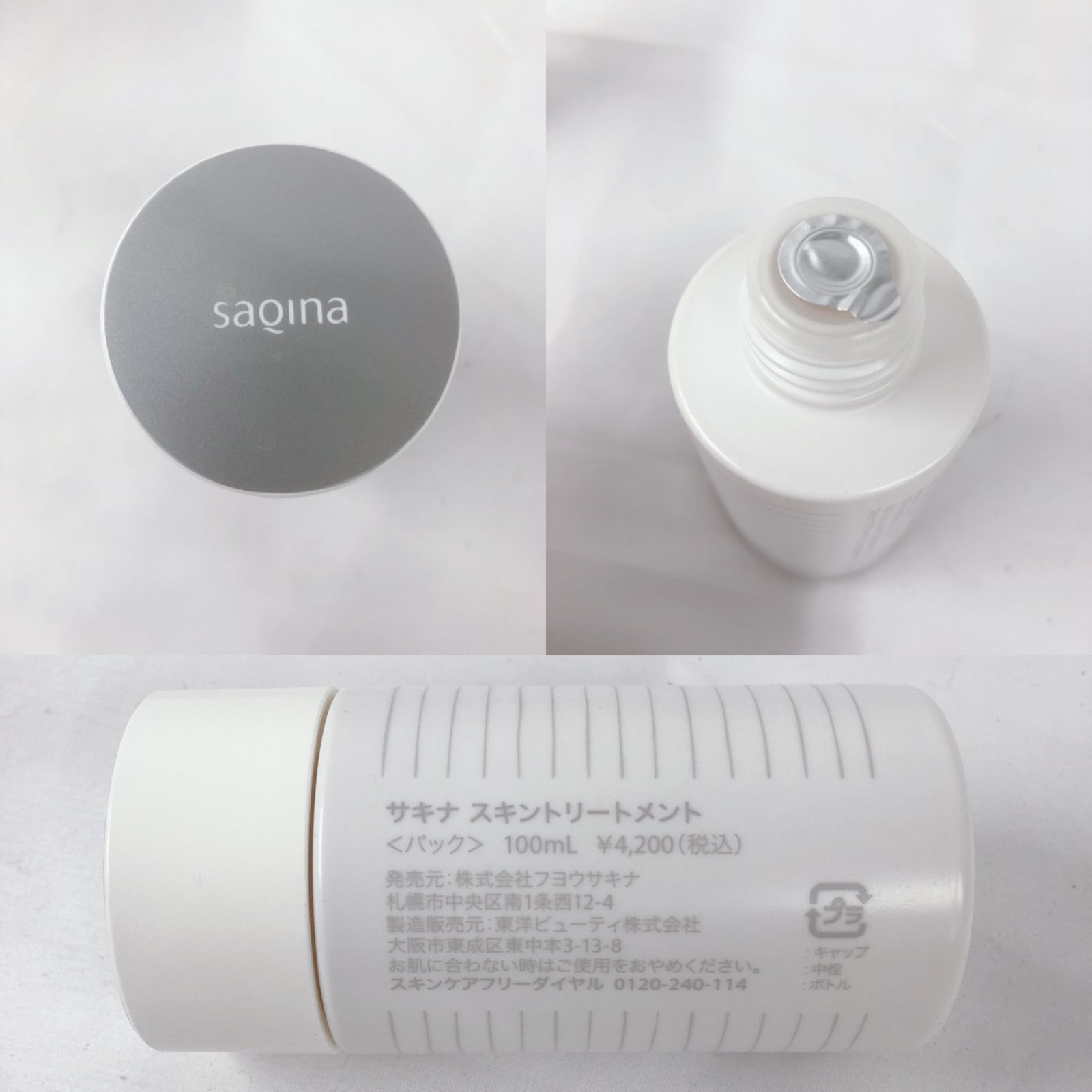 サキナ SAQINA 3点セット - メルカリ