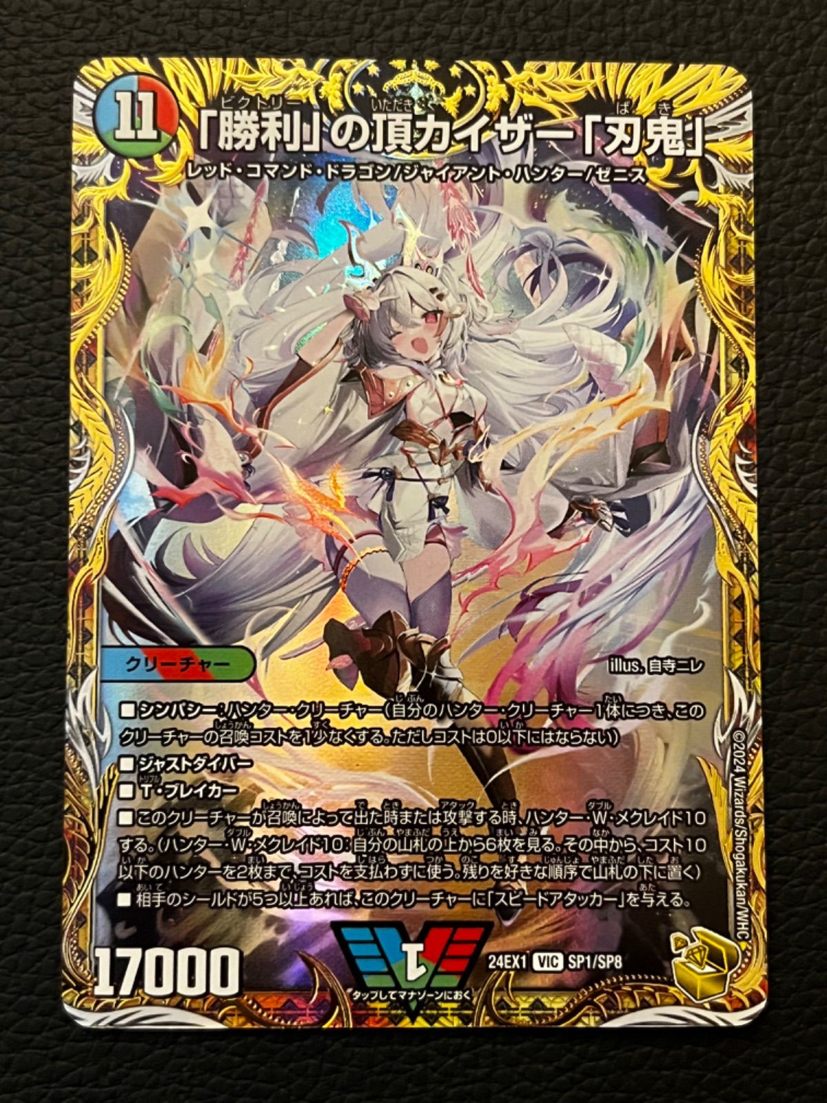 デュエマ 勝利の頂カイザー 刃鬼 金 金トレジャー psa10 【公式通販】