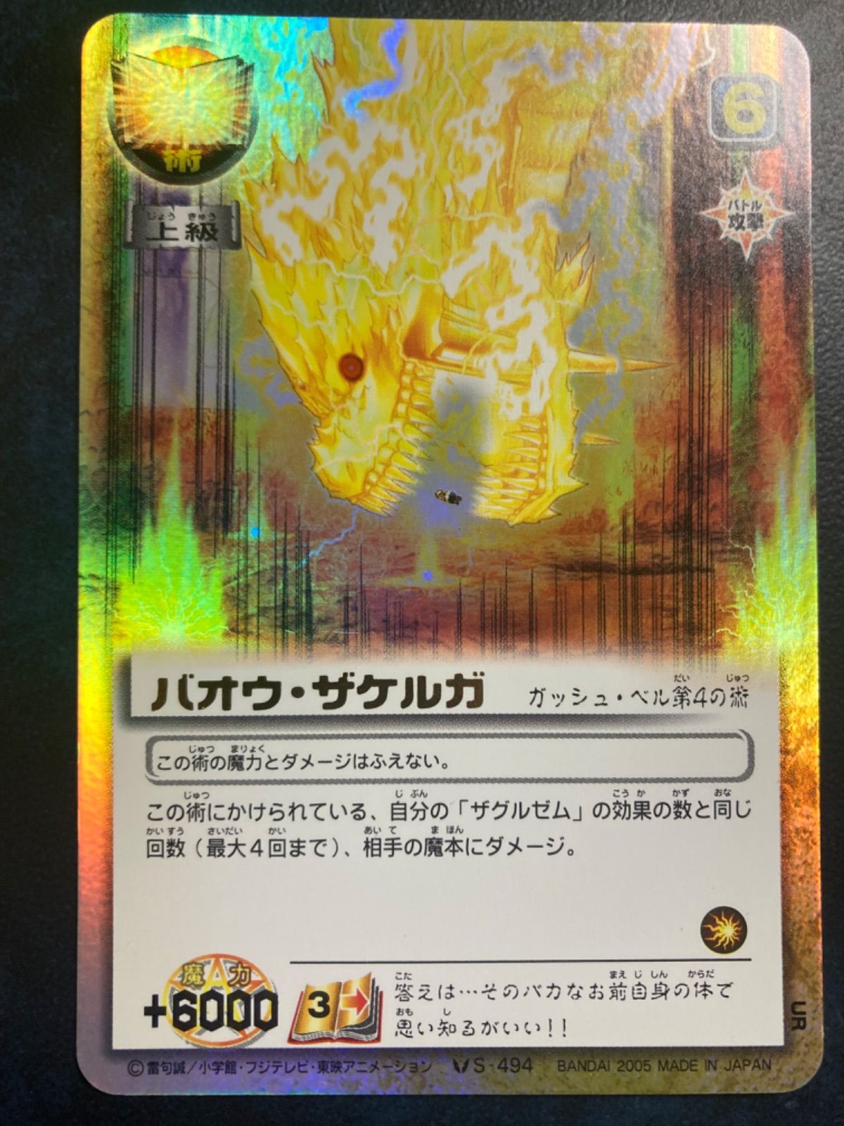 金色のガッシュベルカード 《バオウ・ザケルガ》Pab-5a - メルカリ