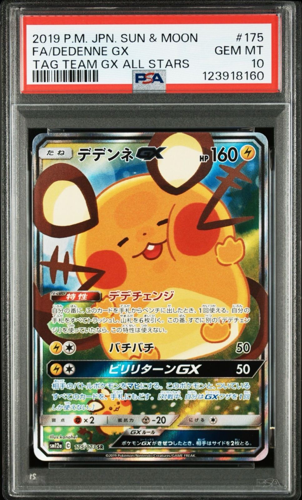 ポケモンカード デデンネ GX SA PSA10 - メルカリ