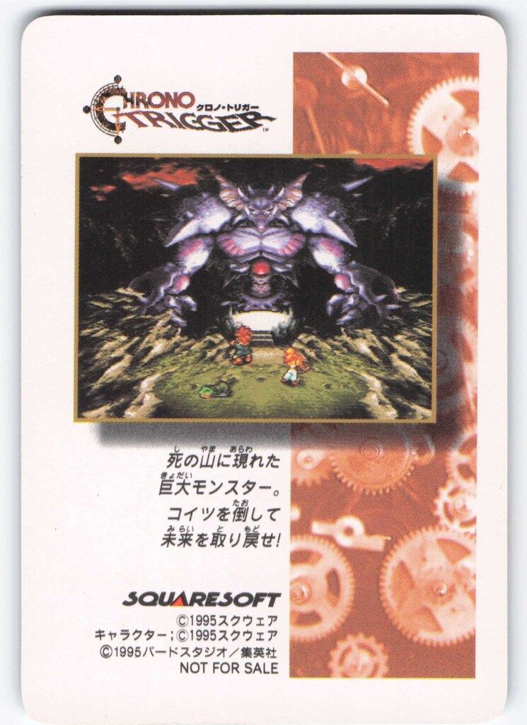 SQUARE ENIX クロノトリガー SFC予約特典カード のどかな一日(角