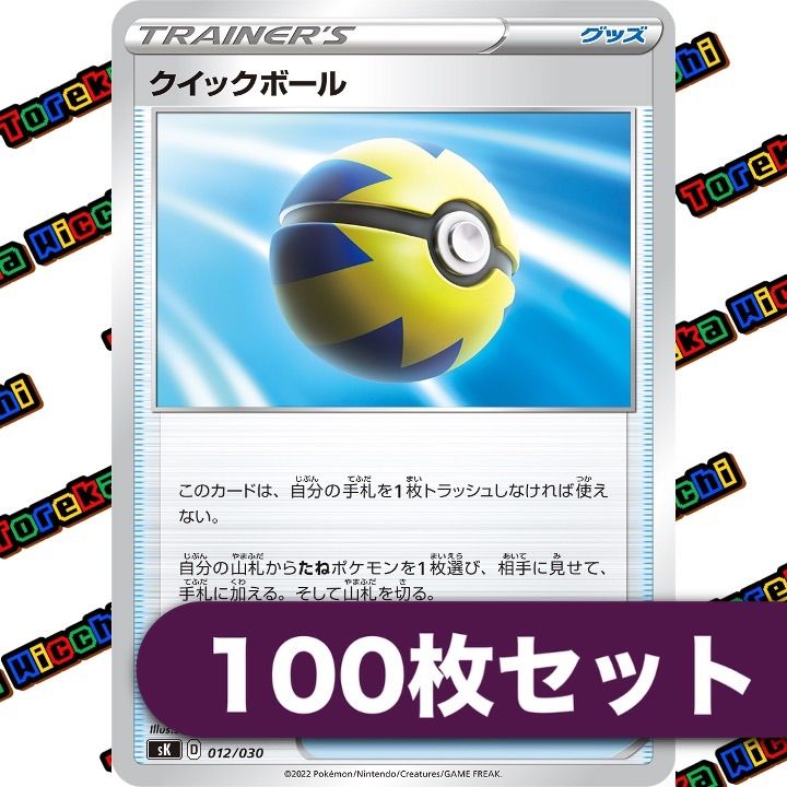 ポケモンカード クイックボール Dレギュレーション 約100枚セット