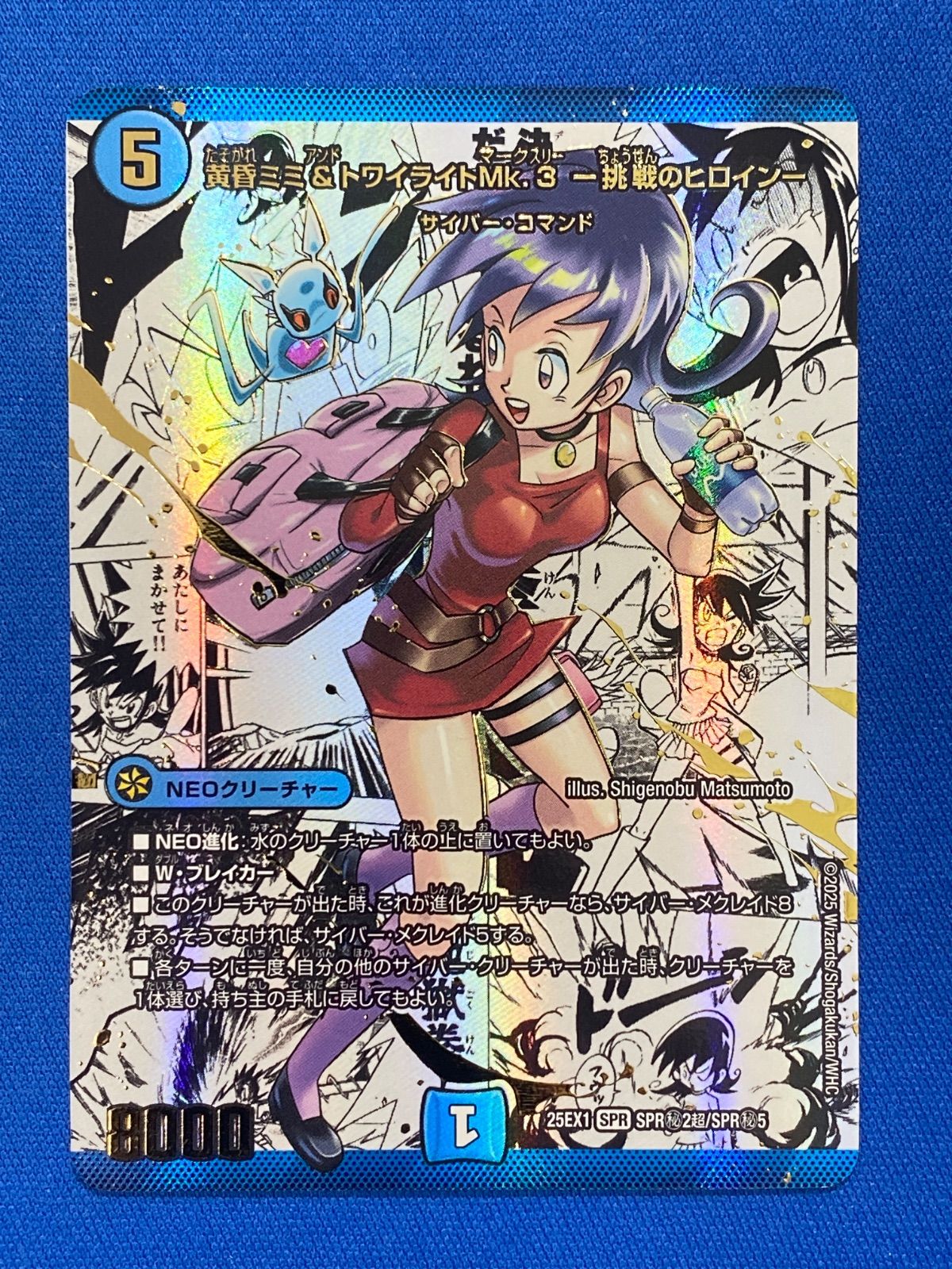 デュエマ DM25EX1 【大先生シークレットレア】 SPR秘2超/SPR秘5 黄昏