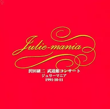 2026年最新】沢田研二 武道館の人気アイテム - メルカリ