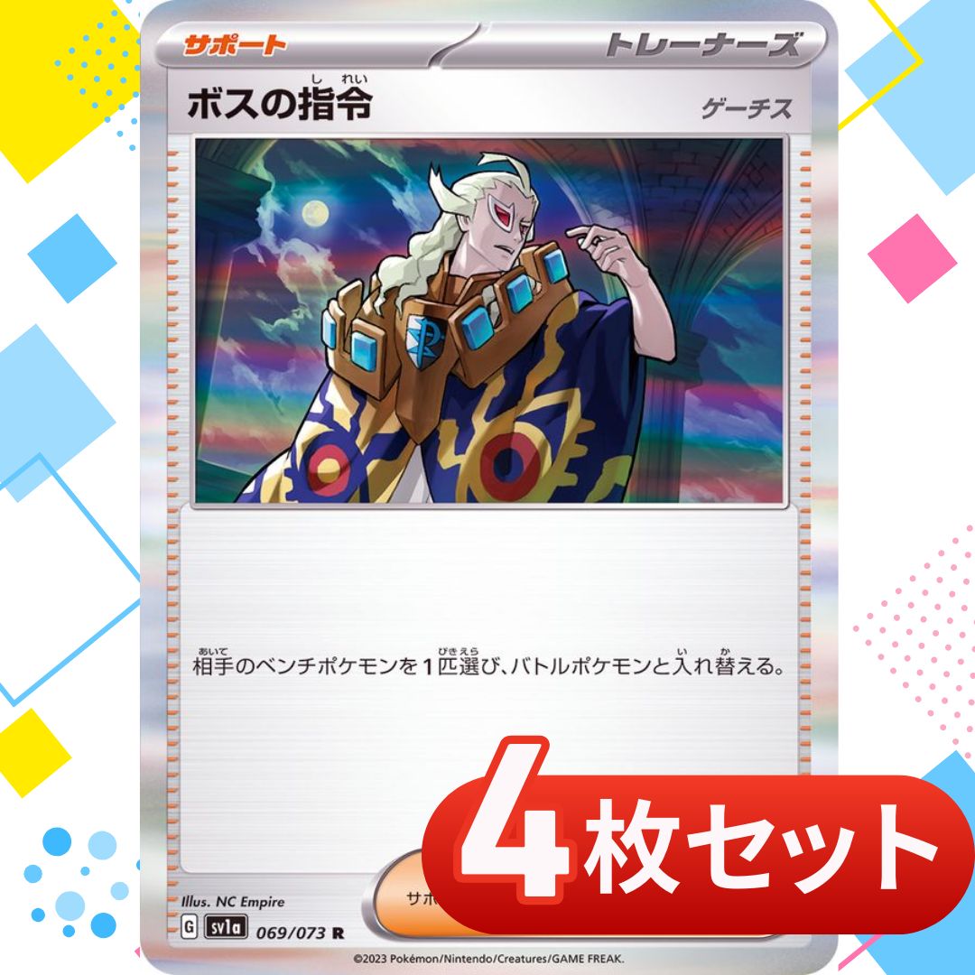 S111 ボスの指令 R仕様 4枚 ゲーチス - メルカリ