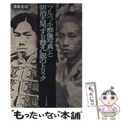 2026年最新】フルベッキ群像写真の人気アイテム - メルカリ