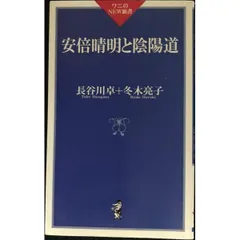 2026年最新】安倍晴明の人気アイテム - メルカリ