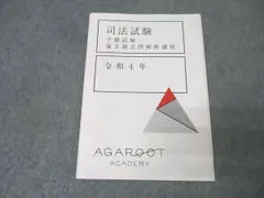 2026年最新】アガルート 司法試験 論文過去問解析講座の人気アイテム
