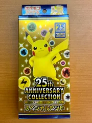2026年最新】25th スペシャルセット ポケモンカード anniversaryの人気
