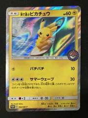 2026年最新】ポケモンカード 海で遊ぶピカチュウ 392/SM-P プロモの