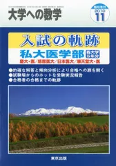 2026年最新】入試の軌跡 私大医学部の人気アイテム - メルカリ
