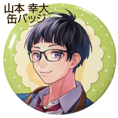 HoneyWorks山本幸大チェキ風トレカ