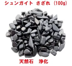 シュンガイト 四方約10cm高さ約7.5cm 2026年最新】シュンガイトの人気