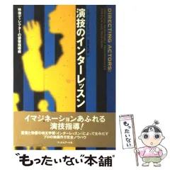 2026年最新】演技のインターレッスンの人気アイテム - メルカリ