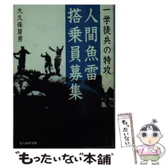 2026年最新】人間魚雷の人気アイテム - メルカリ