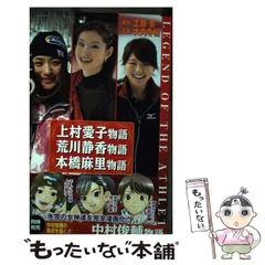 中古】 上村愛子物語・荒川静香物語・本橋麻里物語 Legend of the