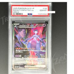 PSA10 ロケット団のミュウツーex SR sv10 114/098 / 2025 Pokemon