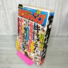 2026年最新】少年ジャンプ1973の人気アイテム - メルカリ