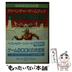 2026年最新】迷宮探検競技の人気アイテム - メルカリ