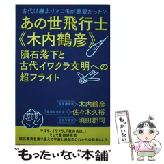 2026年最新】木内鶴彦の人気アイテム - メルカリ