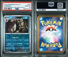 2026年最新】ブラッキー マスターボール psa9の人気アイテム - メルカリ