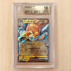 ゴールドラベル BGS10 パーモット ex 005/007 SVP1 プロモ ポケモン