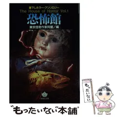 極レア☆【昭和45年 初版】世界の名作怪奇館 6 ミステリー編「恐怖の