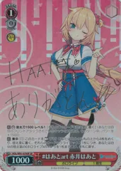 2026年最新】赤井はあと サインの人気アイテム - メルカリ