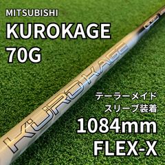 フォロワー限定クーポン配布中】KUROKAGE/クロカゲ70G 硬さX