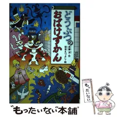 2026年最新】どうわがいっぱいの人気アイテム - メルカリ