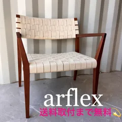 2026年最新】アルフレックス チェアの人気アイテム - メルカリ