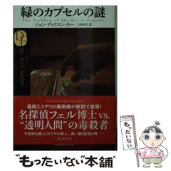 2026年最新】ジョン・ディクスン・カーの人気アイテム - メルカリ