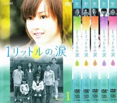 2026年最新】1リットルの涙 dvdの人気アイテム - メルカリ
