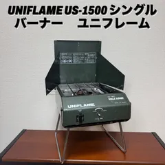 2026年最新】ユニフレーム US 1500の人気アイテム - メルカリ
