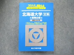 2026年最新】北海道大学 青本の人気アイテム - メルカリ