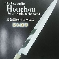 城山刃物製作所(堺業務用刃物メーカー直売)九寸極薄柳刃 超鋼スーパー