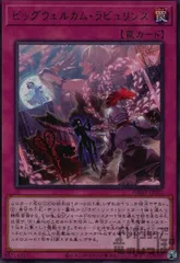 2026年最新】ビッグウェルカムラビュリンスの人気アイテム - メルカリ