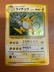 状態C ライチュウ Lv.40 旧裏 ホロ こうそくいどう ポケモン ポケカ