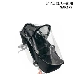 2026年最新】ギュット レインカバー 純正の人気アイテム - メルカリ