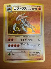 渦巻き 世界489枚 PSA10 カブトプス ホロ 旧裏 2000 141 55 2026年最新