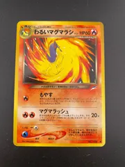 2026年最新】マグマラシ旧裏の人気アイテム - メルカリ