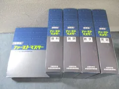 2026年最新】ファーストマスター 中学の人気アイテム - メルカリ