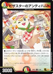 2026年最新】デュエル・マスターズ ピザスターのアンティハムトの人気