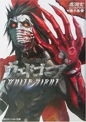 2026年最新】吸血殲鬼ヴェドゴニアの人気アイテム - メルカリ