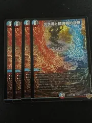 2026年最新】炎氷渦と鎮魂禍の決断の人気アイテム - メルカリ