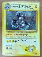 2026年最新】レアコイル 旧裏 マークなしの人気アイテム - メルカリ