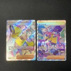 2026年最新】ナンジャモ SR 2枚の人気アイテム - メルカリ