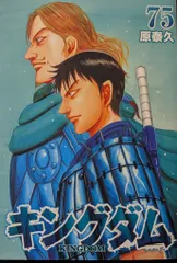 2026年最新】キングダム 全巻 75の人気アイテム - メルカリ