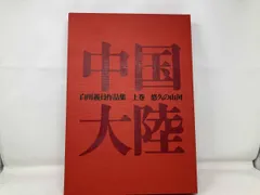 2026年最新】白川義員作品集の人気アイテム - メルカリ