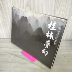 2026年最新】久保田博二の人気アイテム - メルカリ
